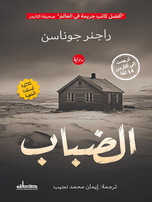 cover image of الضباب